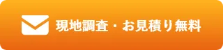 堺市カバー工法専門店お問い合わせバナー
