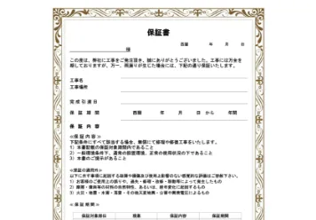 万全のアフタフォロー安心の保証付き